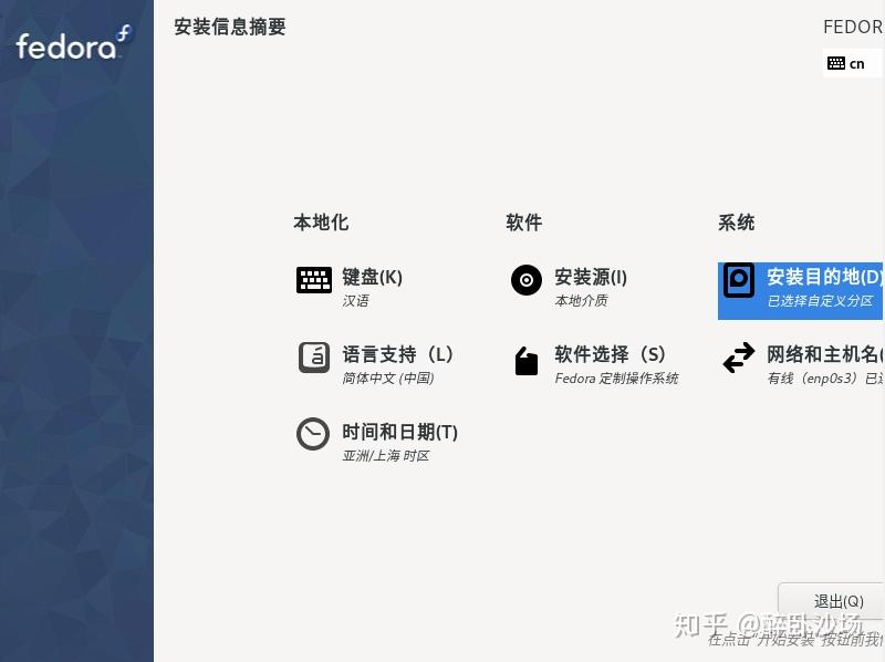 进入Linux世界大门的第一步——安装系统