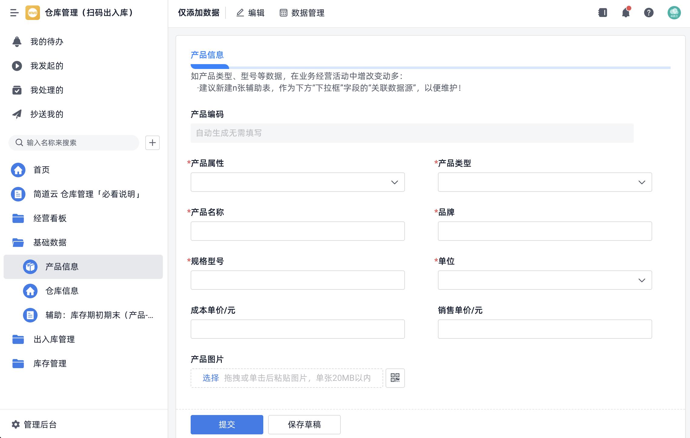 仓库还在手动记账？一文教你搭建自动扫码出入库系统
