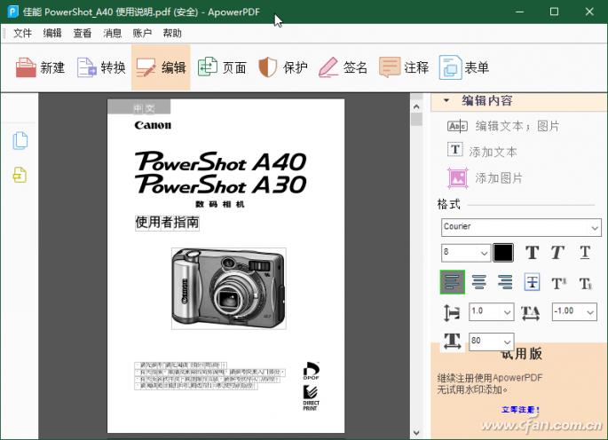 软网推荐：实现一站式PDF全能处理