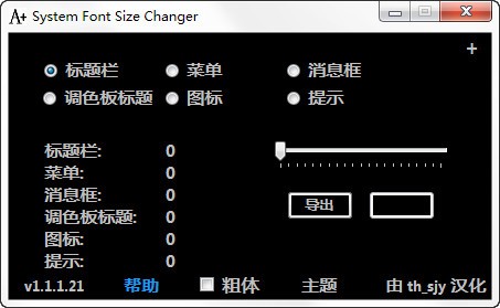 System Font Size Changer 电脑版