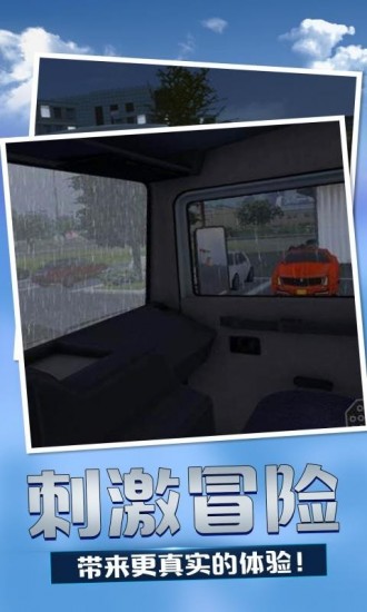欧洲卡车模拟3破解手机版