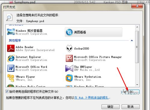 psd文件用什么打开及查看