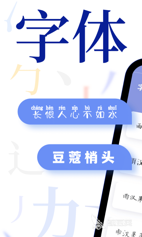 什么软件app可以把字体改变 好用的字体APP推荐