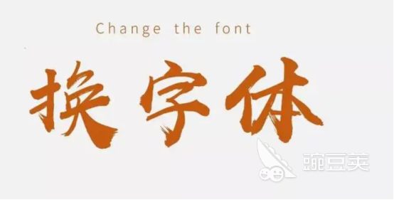 改变字体的软件有哪些 好用的修改字体的软件推荐