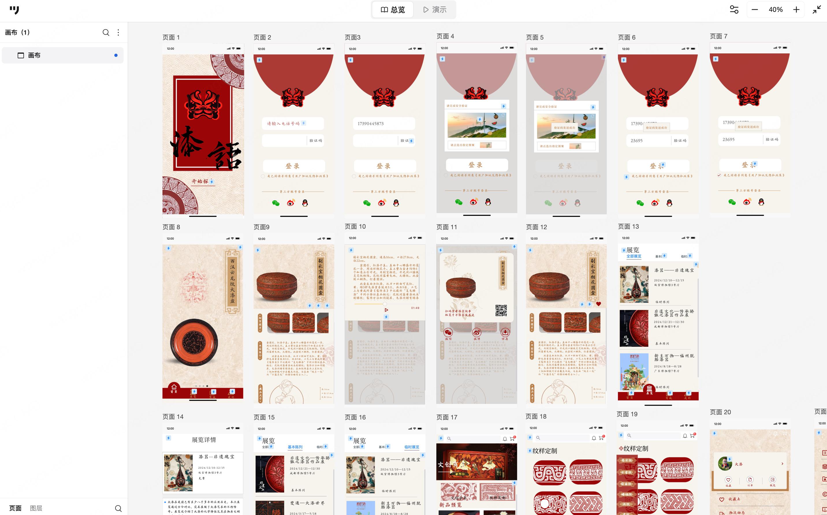 非遗数字化传播：APP/小程序设计的3个关键技巧
