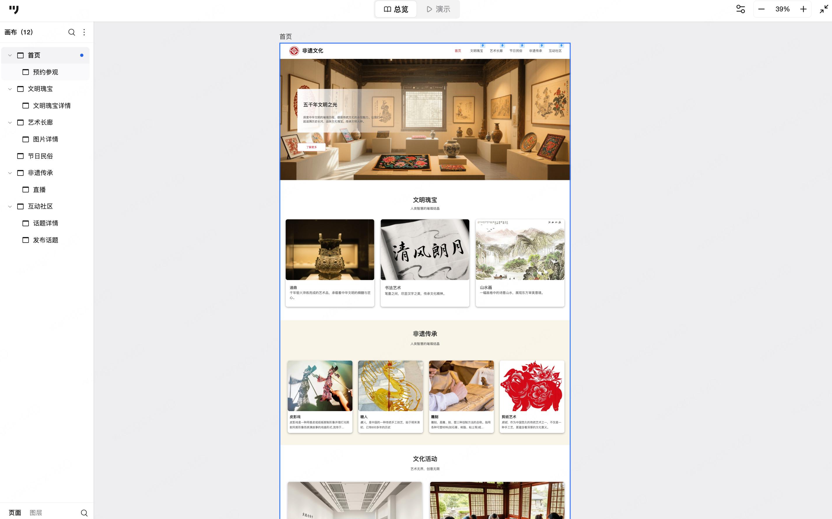 非遗数字化传播：APP/小程序设计的3个关键技巧