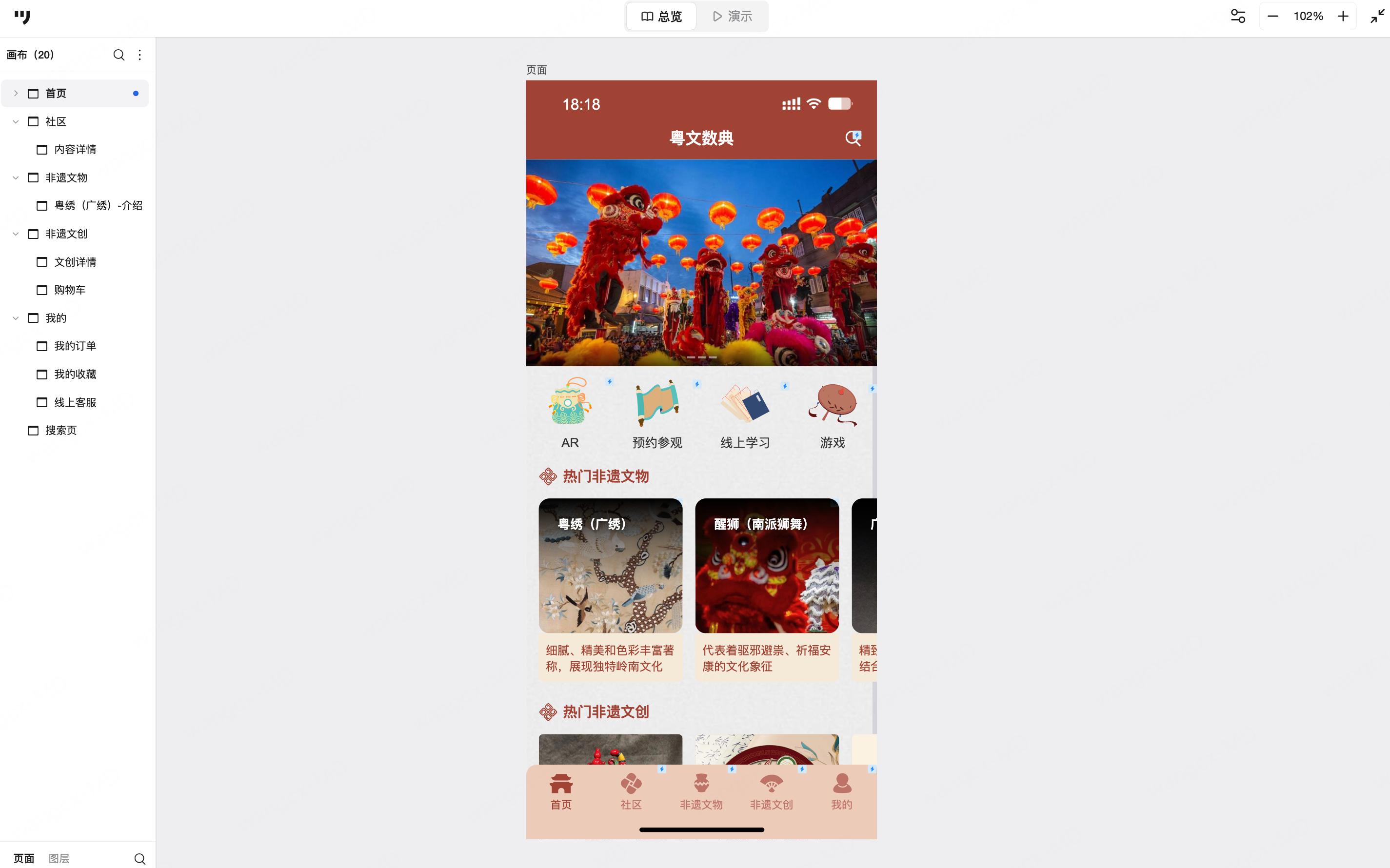 非遗数字化传播：APP/小程序设计的3个关键技巧