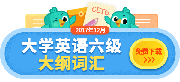 英语六级背单词什么版本好?