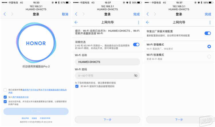 荣耀路由Pro 2评测:简单好用的路由器