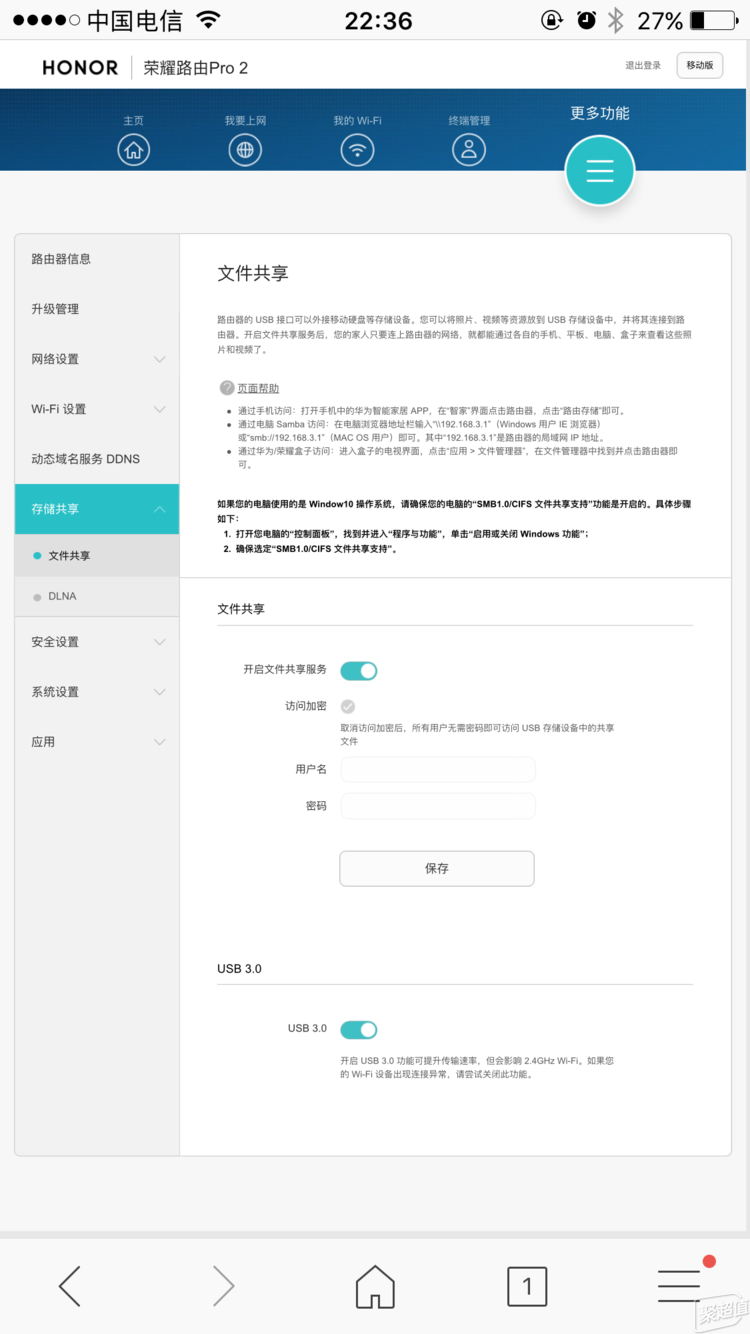 荣耀路由Pro 2评测:简单好用的路由器