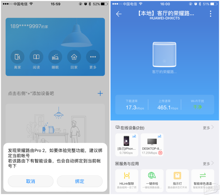 荣耀路由Pro 2评测:简单好用的路由器
