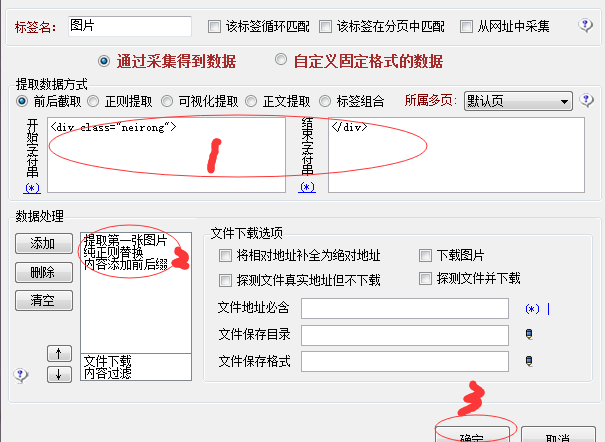 火车头采集器免费版