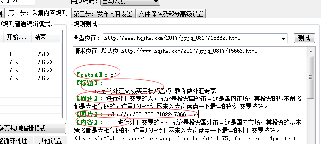 火车头采集器免费版