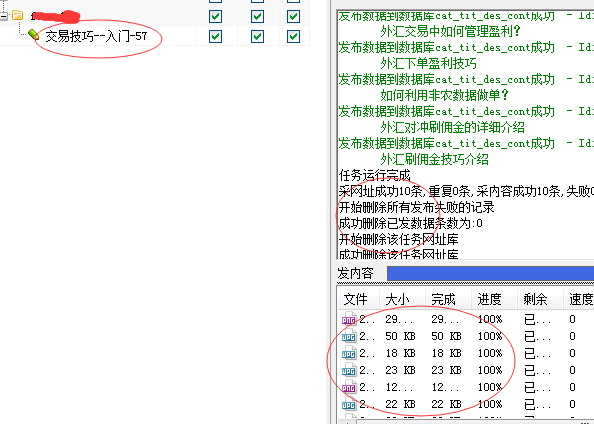 火车头采集器免费版