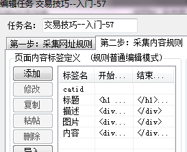 火车头采集器免费版