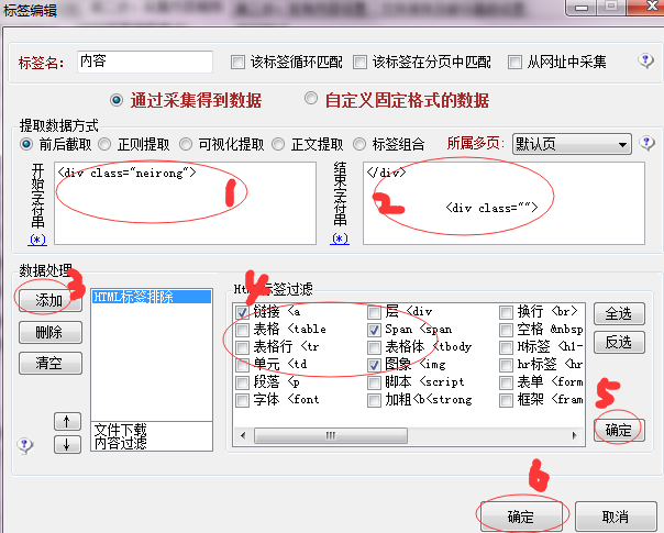 火车头采集器免费版