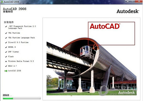 AutoCAD2008Win10下载免费中文版