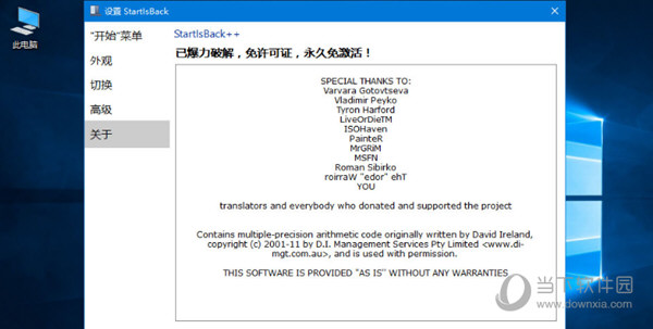 StartIsBack Win10破解版 V2.9.20 中文免费版