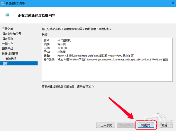 win10怎么安装win7虚拟机