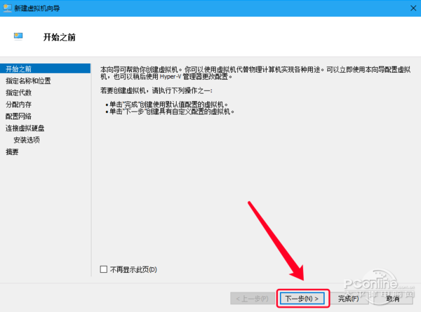 win10怎么安装win7虚拟机