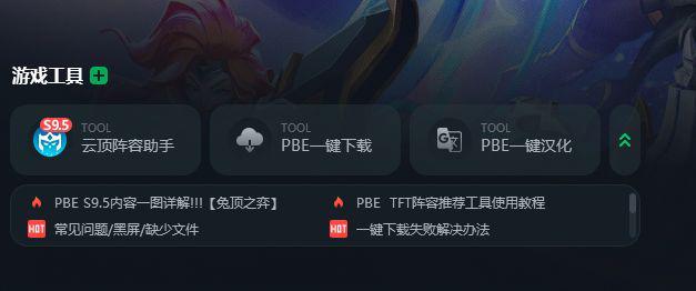 lol美测服安装教程 英雄联盟端游美测服怎么下载