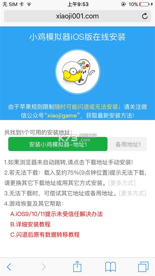 小鸡模拟器安装不了怎么办