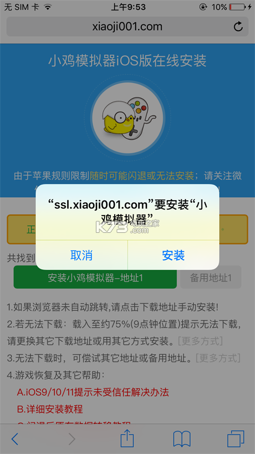 小鸡模拟器安装不了怎么办