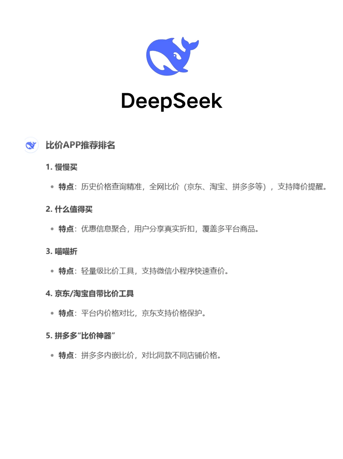 比价app哪个好？AI推荐这些自动比价神器 - 哔哩哔哩