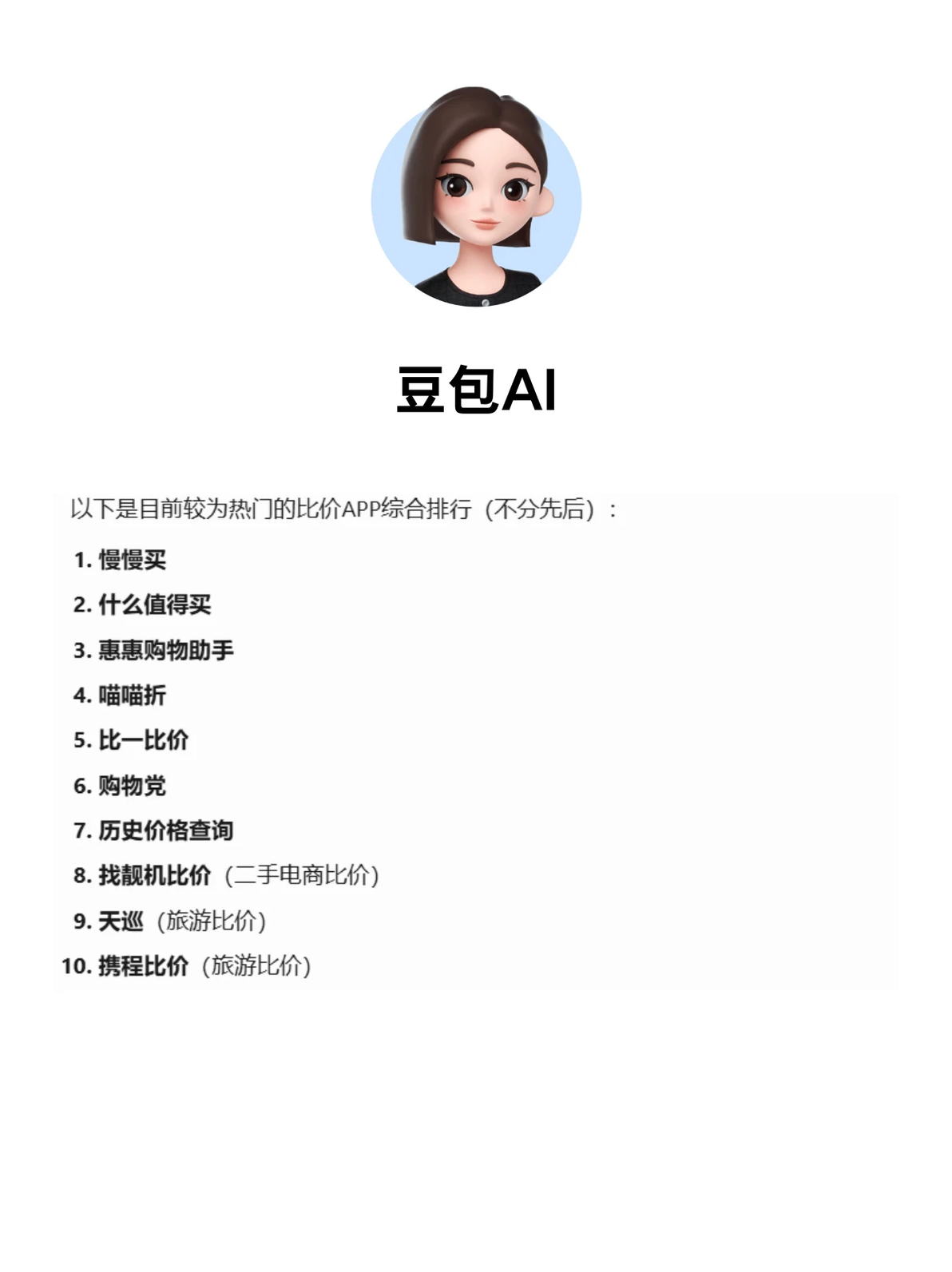 比价app哪个好？AI推荐这些自动比价神器 - 哔哩哔哩