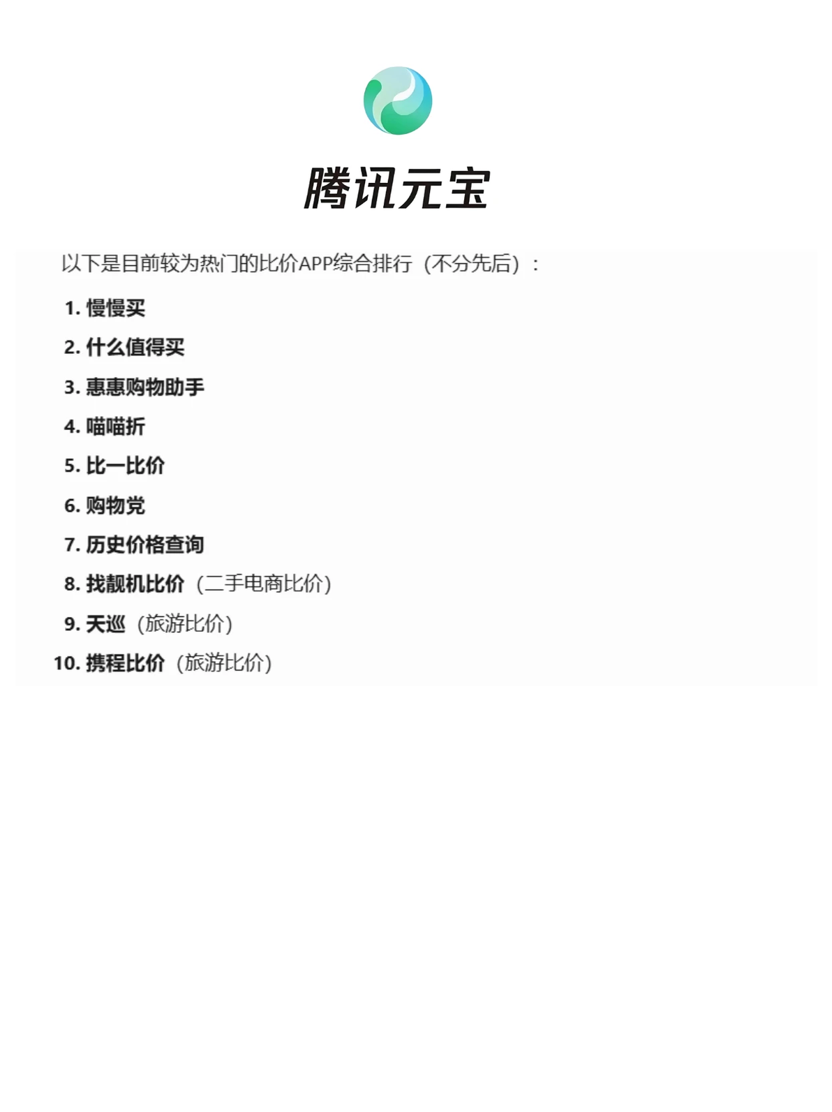 比价app哪个好？AI推荐这些自动比价神器 - 哔哩哔哩