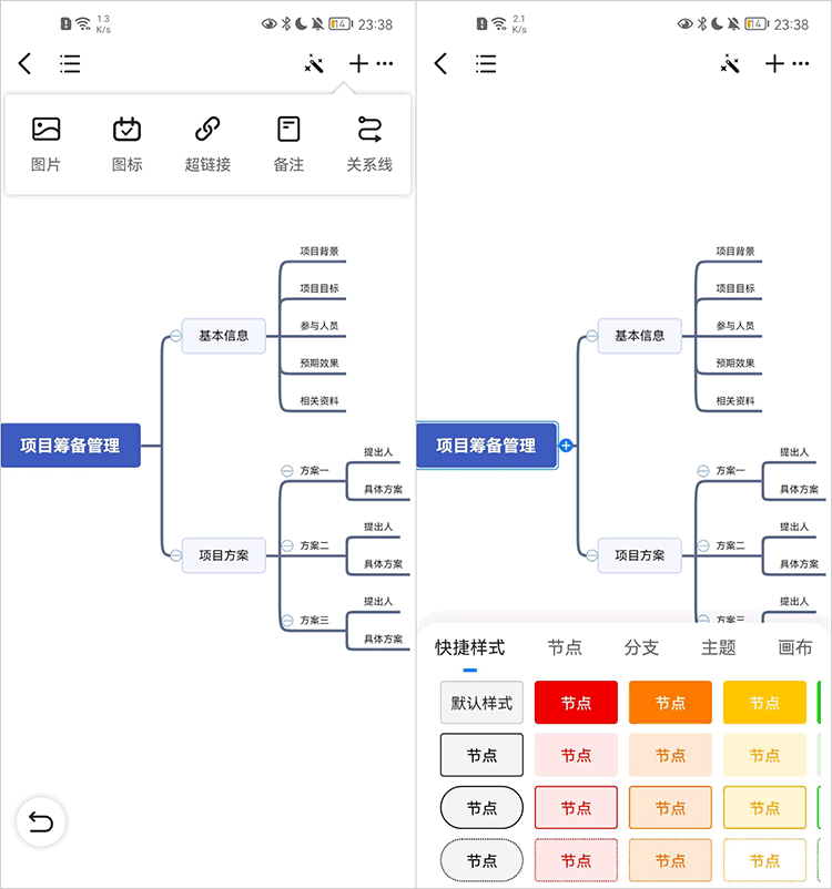 手机怎么画思维导图