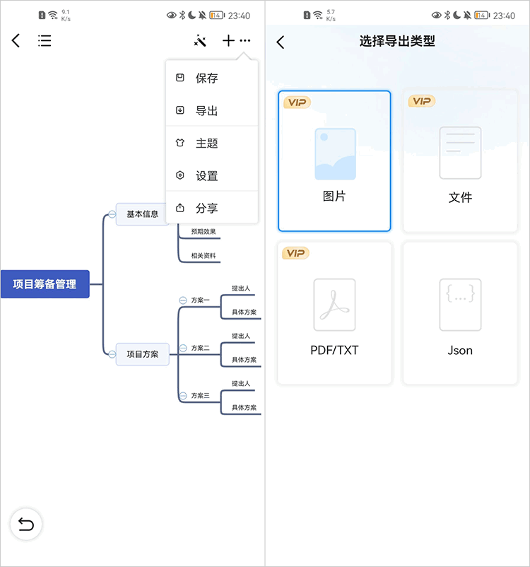 手机怎么画思维导图
