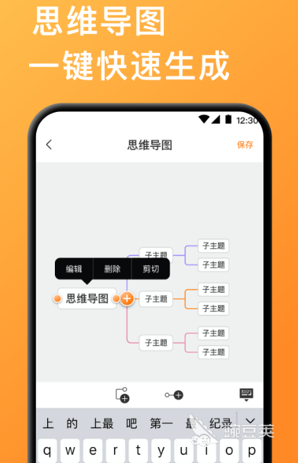 生成思维导图的app有哪些 可以生成思维导图的软件推荐