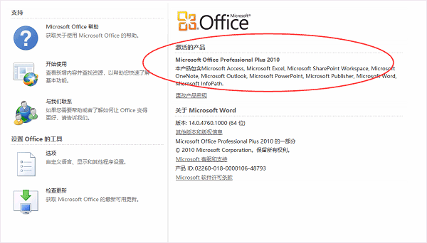 microsoft office 2010官方免费完整版 32位/64位