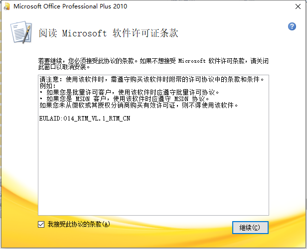 microsoft office 2010官方免费完整版 32位/64位