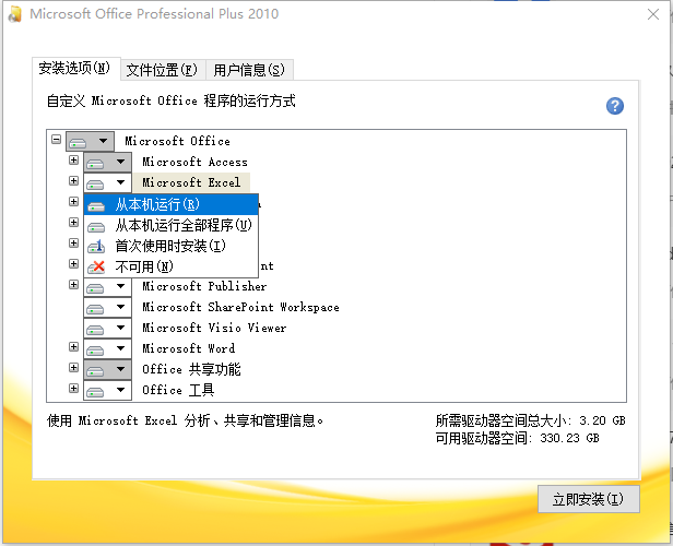 microsoft office 2010官方免费完整版 32位/64位