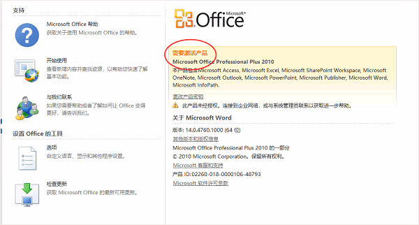 microsoft office 2010官方免费完整版 32位/64位