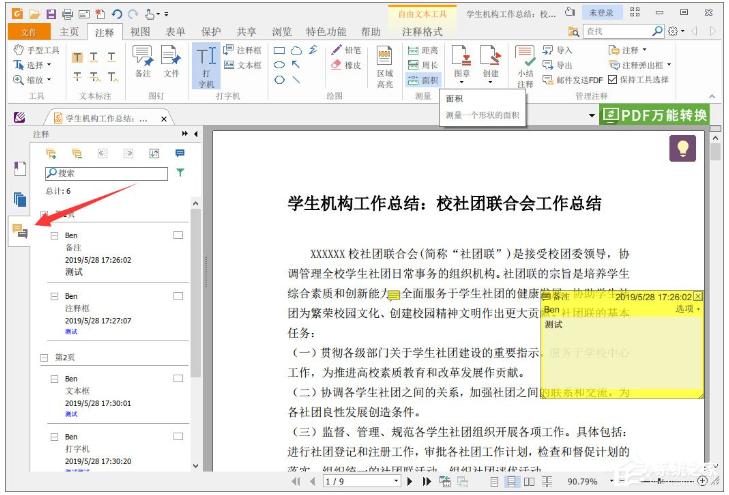 最值得推荐的7款PDF阅读器，适用Windows和Mac