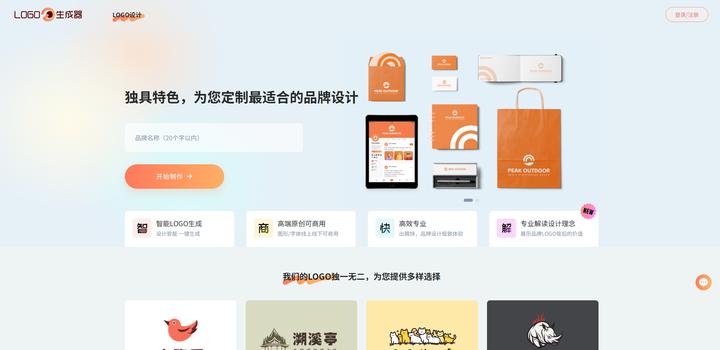 7个可快速生成可商用品牌标识的在线Logo生成器！