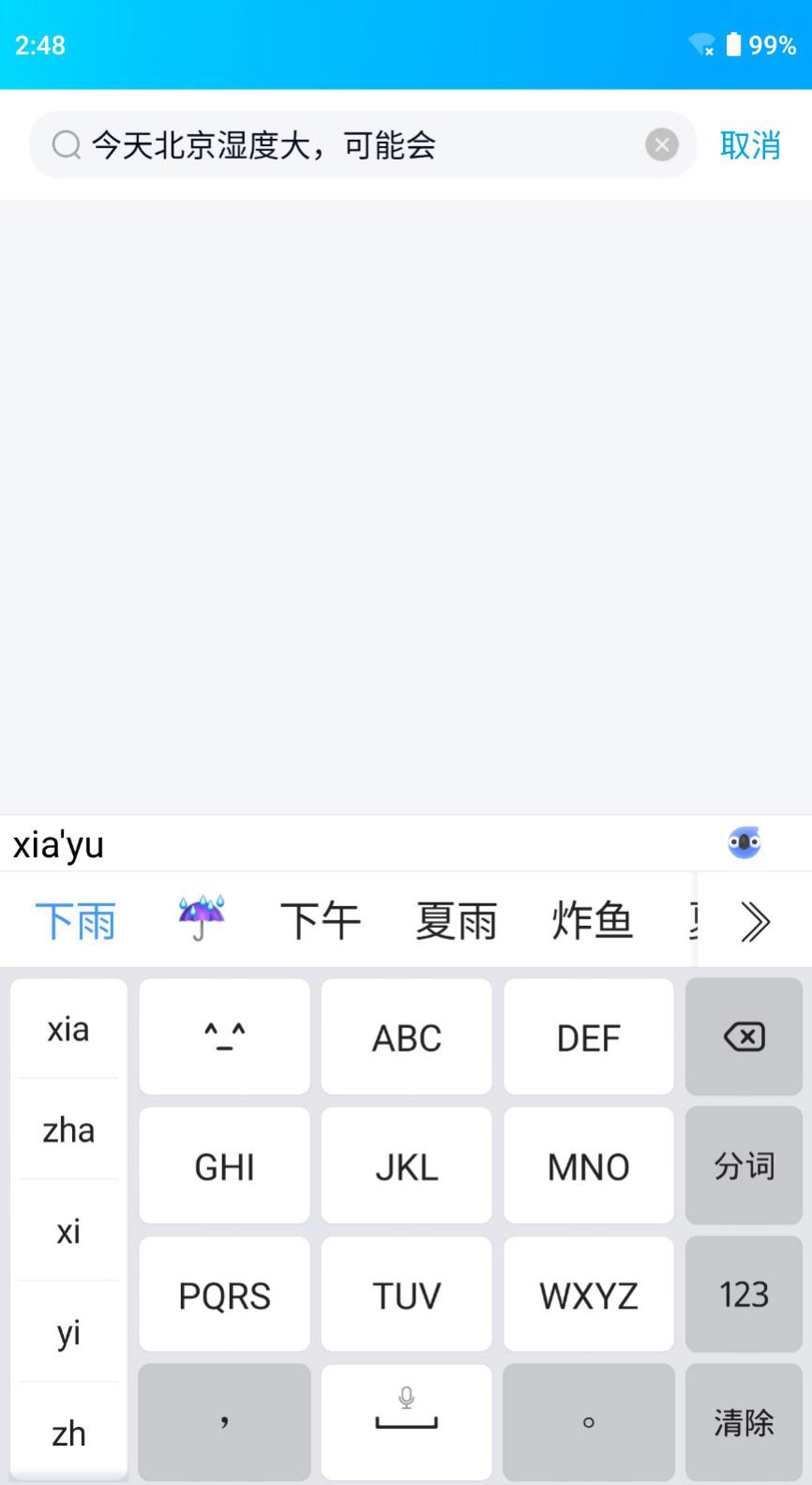 讯飞输入法恢复上架，离线输入或成未来新方向
