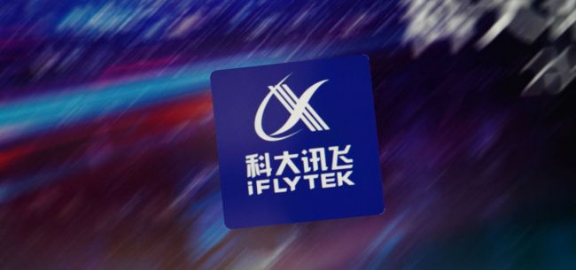 股价出现闪崩 科大讯飞回应：讯飞输入法整改已完成 在配合检测上架