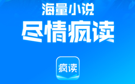 疯读小说官方正版下载 v1.2.3.5 最新版