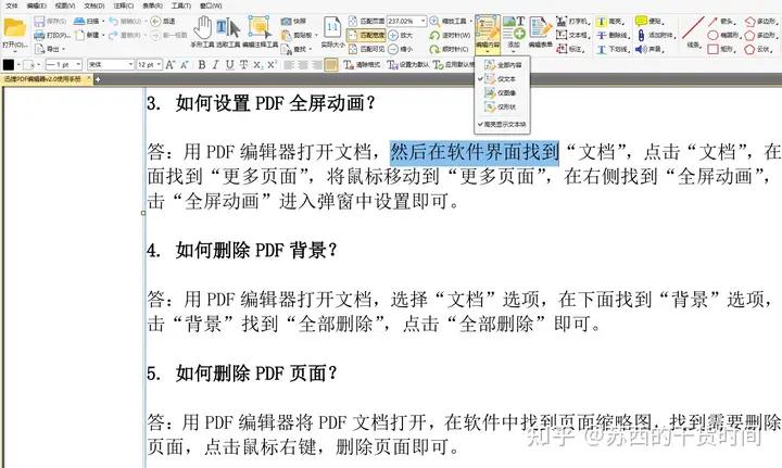 推荐4款好用的PDF编辑软件