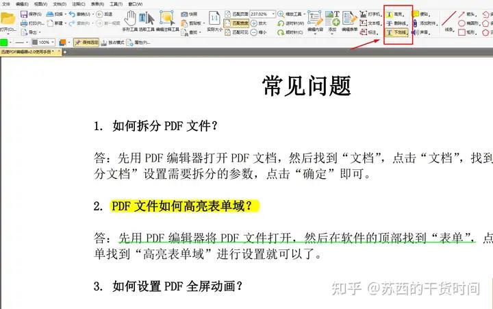 推荐4款好用的PDF编辑软件
