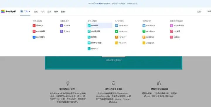 推荐4款好用的PDF编辑软件