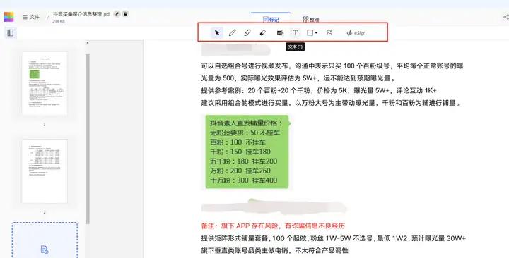 推荐4款好用的PDF编辑软件