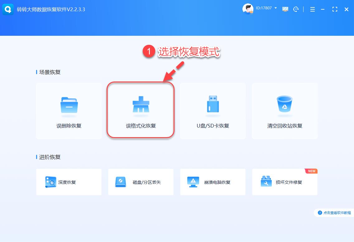 如何恢复误格式化误删除的文件？小白必学8款电脑数据恢复软件