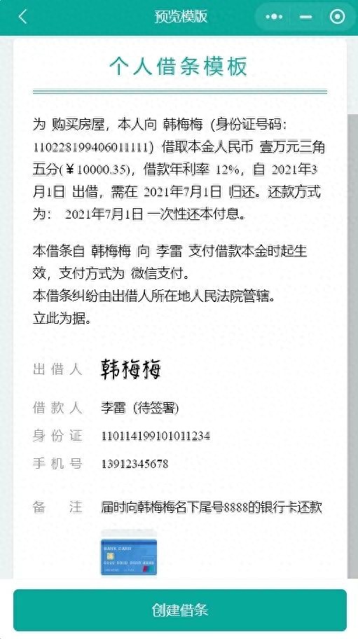国内支付快讯！微信：推出借条新功能，提供模板 还款提醒