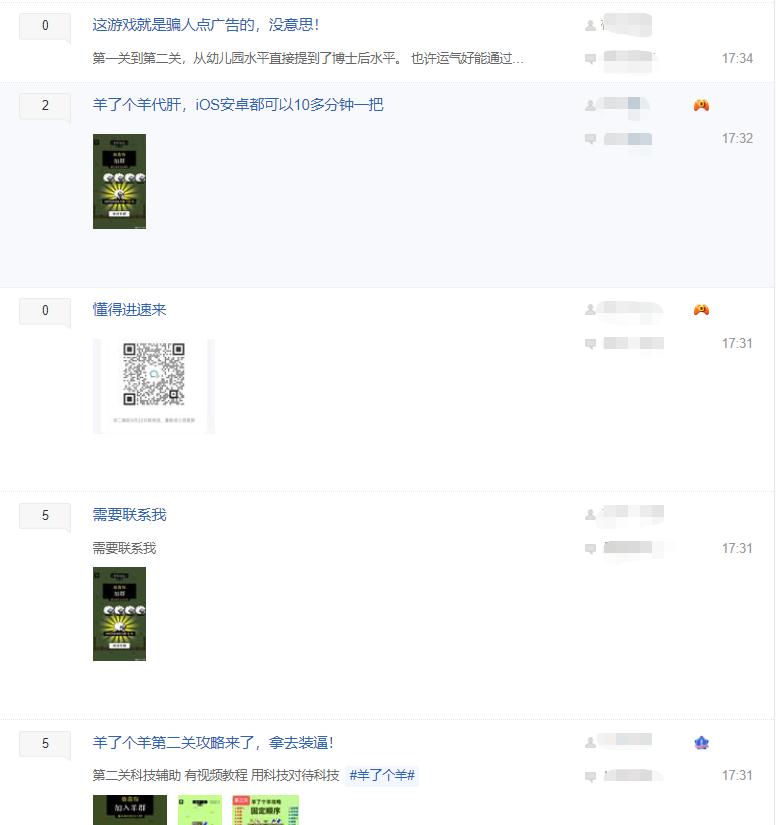 “羊了个羊”小游戏爆火，记者调查：3至20元可买到外挂和代刷，但安全问题突出