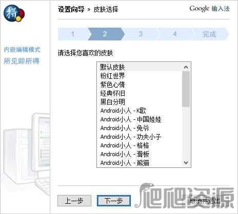 谷歌拼音输入法2022版